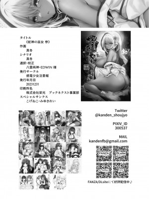 [感電少女注意報 (真冬)] 蛇神の巫女 参 [DL版]_50