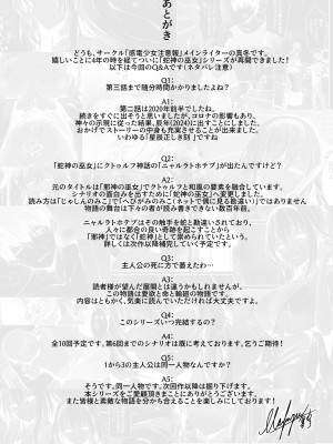 [感電少女注意報 (真冬)] 蛇神の巫女 参 [DL版]_47