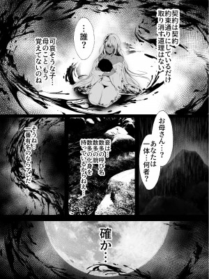 [感電少女注意報 (真冬)] 蛇神の巫女 参 [DL版]_44