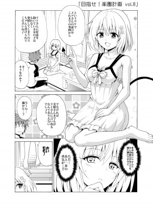 [虎マシーン (春日部太郎)] 目指せ!楽園計画 ~総集編 下巻~ (ToLOVEる -とらぶる-) [DL版]_078