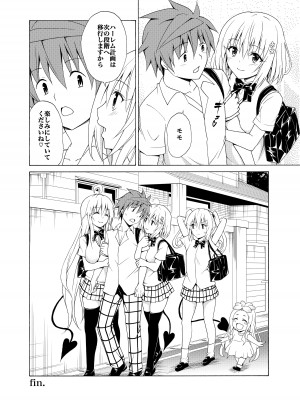 [虎マシーン (春日部太郎)] 目指せ!楽園計画 ~総集編 下巻~ (ToLOVEる -とらぶる-) [DL版]_153