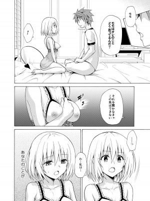 [虎マシーン (春日部太郎)] 目指せ!楽園計画 ~総集編 下巻~ (ToLOVEる -とらぶる-) [DL版]_117