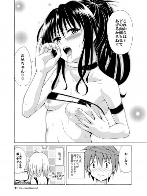 [虎マシーン (春日部太郎)] 目指せ!楽園計画 ~総集編 下巻~ (ToLOVEる -とらぶる-) [DL版]_077