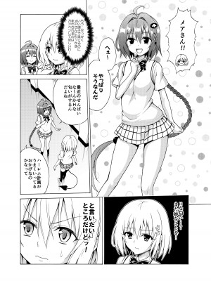 [虎マシーン (春日部太郎)] 目指せ!楽園計画 ~総集編 下巻~ (ToLOVEる -とらぶる-) [DL版]_007