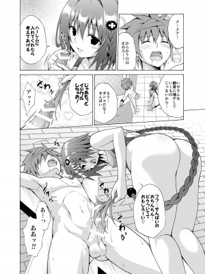 [虎マシーン (春日部太郎)] 目指せ!楽園計画 ~総集編 下巻~ (ToLOVEる -とらぶる-) [DL版]_013