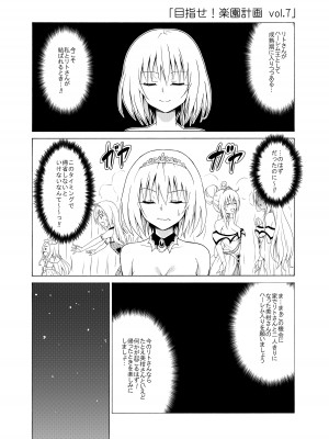 [虎マシーン (春日部太郎)] 目指せ!楽園計画 ~総集編 下巻~ (ToLOVEる -とらぶる-) [DL版]_040