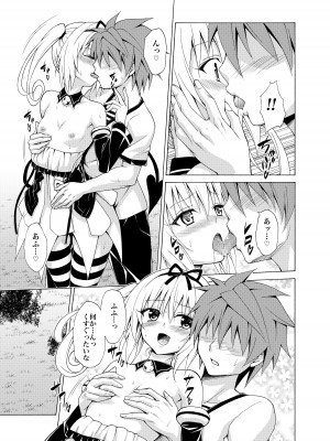 [虎マシーン (春日部太郎)] 目指せ!楽園計画 ~総集編 下巻~ (ToLOVEる -とらぶる-) [DL版]_096