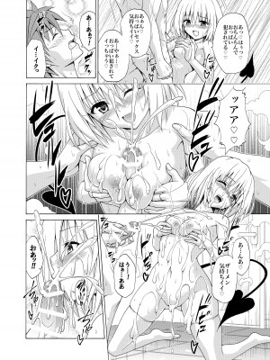 [虎マシーン (春日部太郎)] 目指せ!楽園計画 ~総集編 下巻~ (ToLOVEる -とらぶる-) [DL版]_131