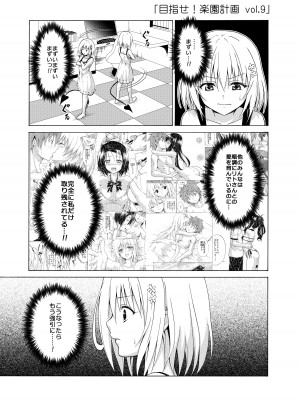 [虎マシーン (春日部太郎)] 目指せ!楽園計画 ~総集編 下巻~ (ToLOVEる -とらぶる-) [DL版]_112