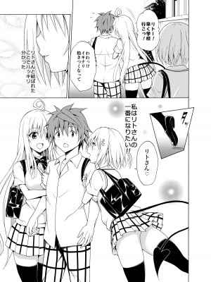 [虎マシーン (春日部太郎)] 目指せ!楽園計画 ~総集編 下巻~ (ToLOVEる -とらぶる-) [DL版]_152