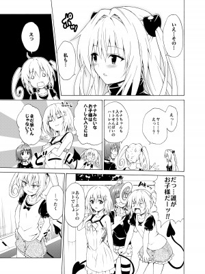 [虎マシーン (春日部太郎)] 目指せ!楽園計画 ~総集編 下巻~ (ToLOVEる -とらぶる-) [DL版]_080