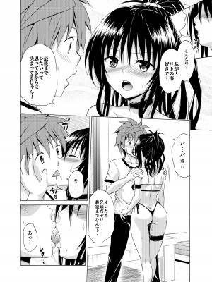 [虎マシーン (春日部太郎)] 目指せ!楽園計画 ~総集編 下巻~ (ToLOVEる -とらぶる-) [DL版]_063