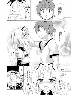 [虎マシーン (春日部太郎)] 目指せ!楽園計画 ~総集編 下巻~ (ToLOVEる -とらぶる-) [DL版]_091