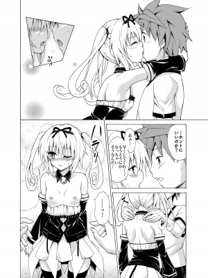 [虎マシーン (春日部太郎)] 目指せ!楽園計画 ~総集編 下巻~ (ToLOVEる -とらぶる-) [DL版]_095