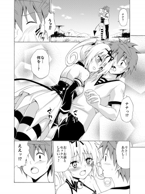 [虎マシーン (春日部太郎)] 目指せ!楽園計画 ~総集編 下巻~ (ToLOVEる -とらぶる-) [DL版]_093