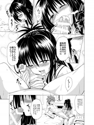 [虎マシーン (春日部太郎)] 目指せ!楽園計画 ~総集編 下巻~ (ToLOVEる -とらぶる-) [DL版]_056