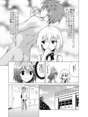 [虎マシーン (春日部太郎)] 目指せ!楽園計画 ~総集編 下巻~ (ToLOVEる -とらぶる-) [DL版]_008