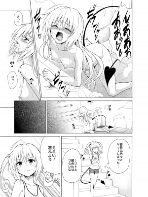 [虎マシーン (春日部太郎)] 目指せ!楽園計画 ~総集編 下巻~ (ToLOVEる -とらぶる-) [DL版]_088