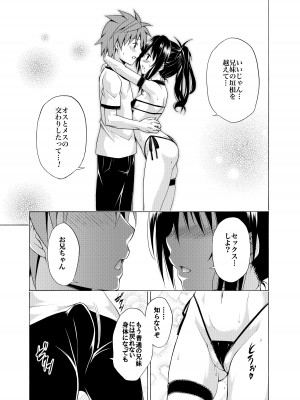 [虎マシーン (春日部太郎)] 目指せ!楽園計画 ~総集編 下巻~ (ToLOVEる -とらぶる-) [DL版]_064