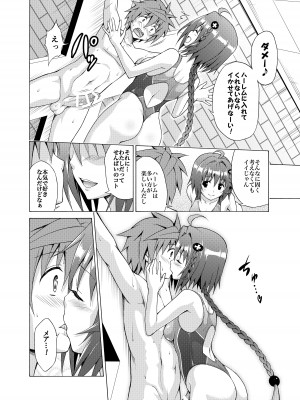 [虎マシーン (春日部太郎)] 目指せ!楽園計画 ~総集編 下巻~ (ToLOVEる -とらぶる-) [DL版]_015