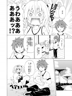 [虎マシーン (春日部太郎)] 目指せ!楽園計画 ~総集編 下巻~ (ToLOVEる -とらぶる-) [DL版]_089