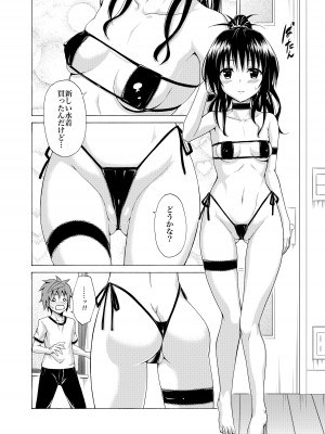 [虎マシーン (春日部太郎)] 目指せ!楽園計画 ~総集編 下巻~ (ToLOVEる -とらぶる-) [DL版]_061