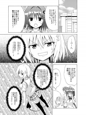 [虎マシーン (春日部太郎)] 目指せ!楽園計画 ~総集編 下巻~ (ToLOVEる -とらぶる-) [DL版]_038