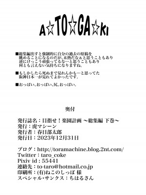 [虎マシーン (春日部太郎)] 目指せ!楽園計画 ~総集編 下巻~ (ToLOVEる -とらぶる-) [DL版]_154