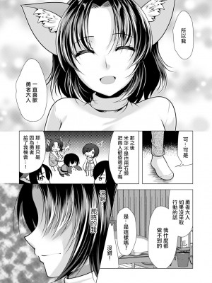 [松波留美] ワンルームハーレム ～異世界帰りの勇者さま～ 第二話。[中国翻译]_06