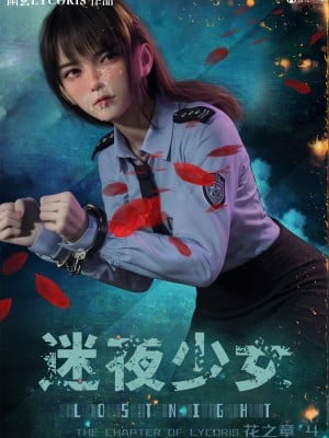 [幽玄花] 迷夜少女 花之章 4_001
