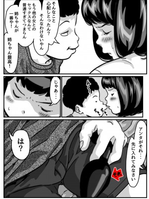 (同人誌) [ふるべ] 両腕が使えなくなったら弟が調子に乗りだした!part7 (オリジナル)_14
