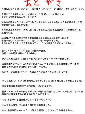 (同人誌) [ふるべ] 両腕が使えなくなったら弟が調子に乗りだした!part7 (オリジナル)_61