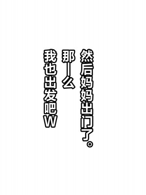 [いいゆだね] 孕ませたバニーガールは、俺の母さん！？ [中国翻訳]_016__16