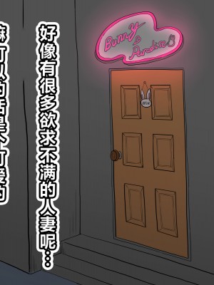 [いいゆだね] 孕ませたバニーガールは、俺の母さん！？ [中国翻訳]_018__18
