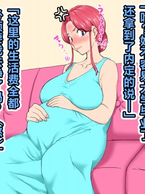 [いいゆだね] 孕ませたバニーガールは、俺の母さん！？ [中国翻訳]_116__116