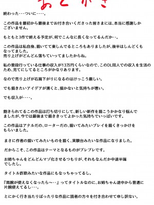 (同人誌) [ふるべ] 両腕が使えなくなったら弟が調子に乗りだした! 最終話 (オリジナル)_57