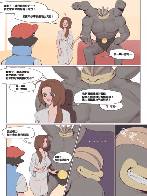 [wjs07] Delia's Degradation (Pokemon) [Chinese][Uncensored]_019