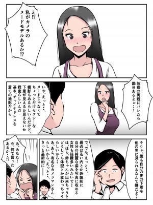 [みとれいゆ] 僕の中国美人スレンダー巨乳妻がカメラモデルで脱がされてヤリチン共に寝取られた件_009