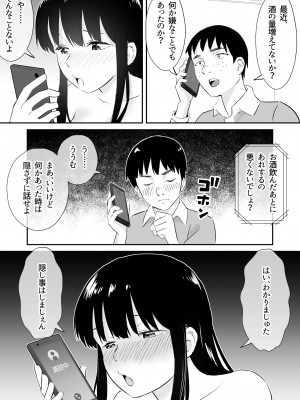 [タシカケ大豆] 夫と通話しながら不倫セックス_32