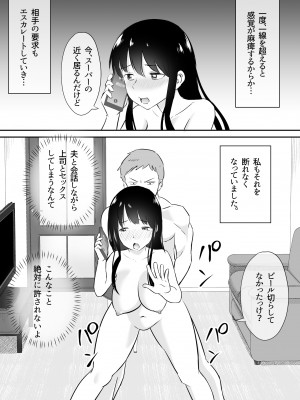 [タシカケ大豆] 夫と通話しながら不倫セックス_31
