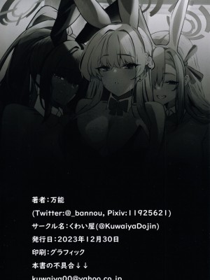 (C103) [くわい屋 (万能)] メイドの射精管理2 (ブルーアーカイブ) [中国翻訳]_24