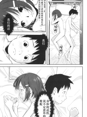 [花犬] とりあえずやってみよう (少女組曲 27) [Fun先生个人汉化]_26