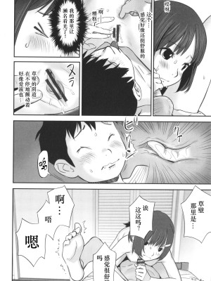 [花犬] とりあえずやってみよう (少女組曲 27) [Fun先生个人汉化]_19