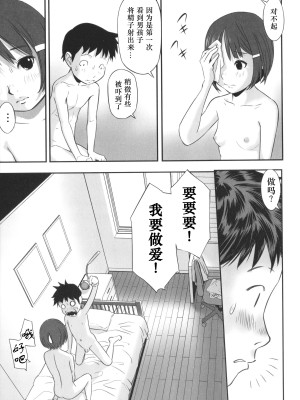 [花犬] とりあえずやってみよう (少女組曲 27) [Fun先生个人汉化]_20