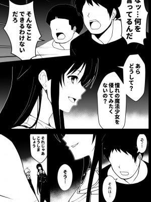[Milk Dipper] 爛光天使リュミエール～スライムを孕まされ男達に輪姦された少女の末路～_34