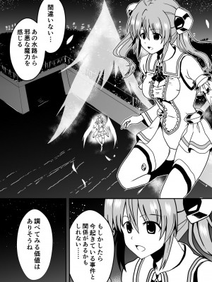 [Milk Dipper] 爛光天使リュミエール～スライムを孕まされ男達に輪姦された少女の末路～_03