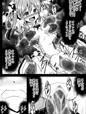 [Milk Dipper] 爛光天使リュミエール～スライムを孕まされ男達に輪姦された少女の末路～_27