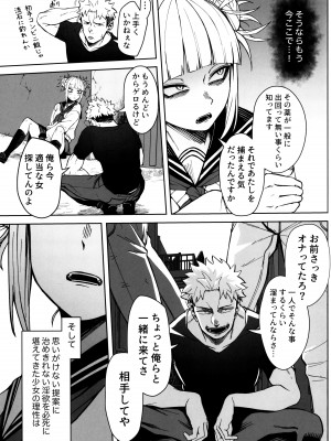 (C103) [cobalt green (こばじ)] キリングタイム (僕のヒーローアカデミア)_06