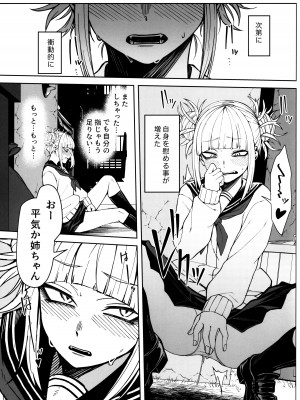 (C103) [cobalt green (こばじ)] キリングタイム (僕のヒーローアカデミア)_04