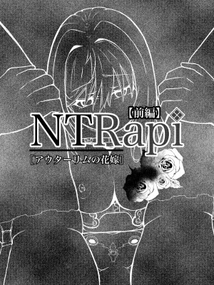 [JAM pancle] NTRapi ネトラピ アウターリムの花嫁【前編】 (勝利の女神：NIKKE) [DL版]_04